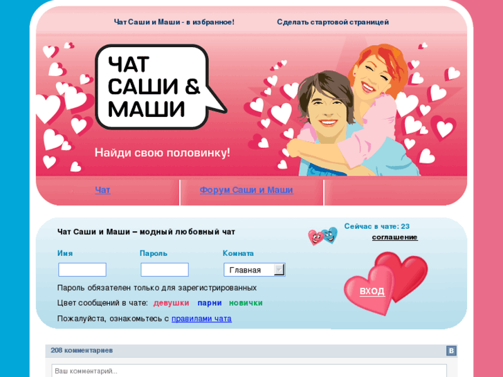 www.love-chat.ru