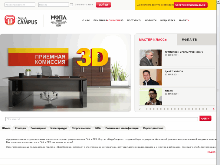 www.megacampus.ru