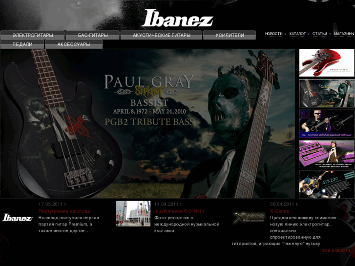 www.ibanez.ru