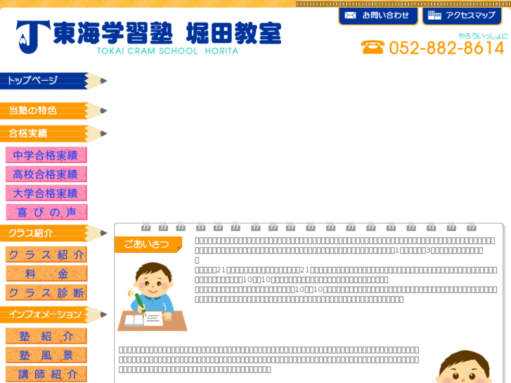 www.tokai-nagoya.com