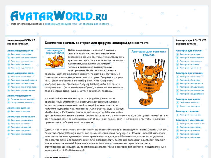 www.avatarworld.ru