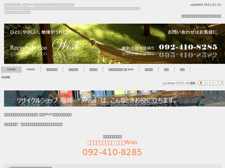 www.fukuoka-wish.net