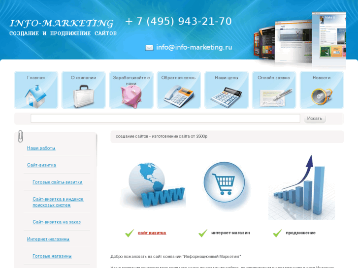 www.info-marketing.ru