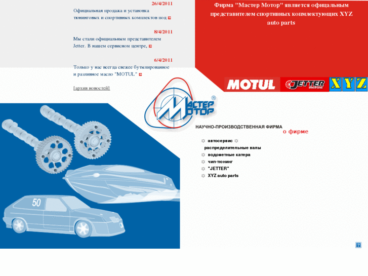 www.master-motor.ru