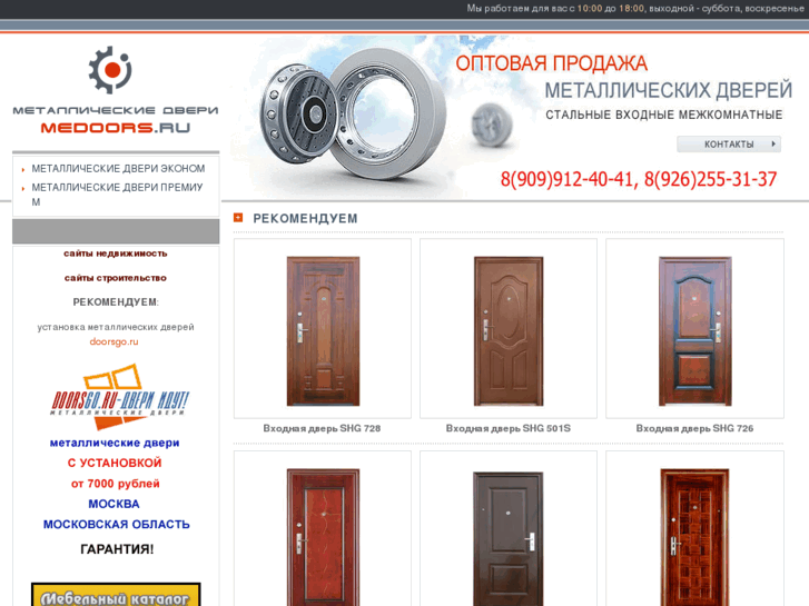 www.medoors.ru