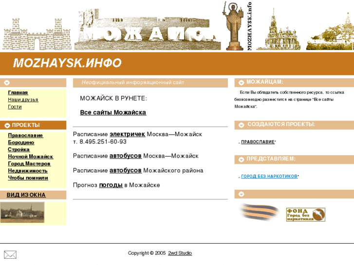 www.mozhaysk.info