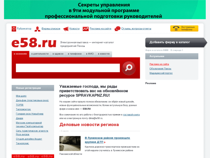 www.e58.ru