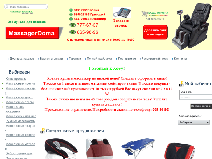 www.massagerdoma.ru