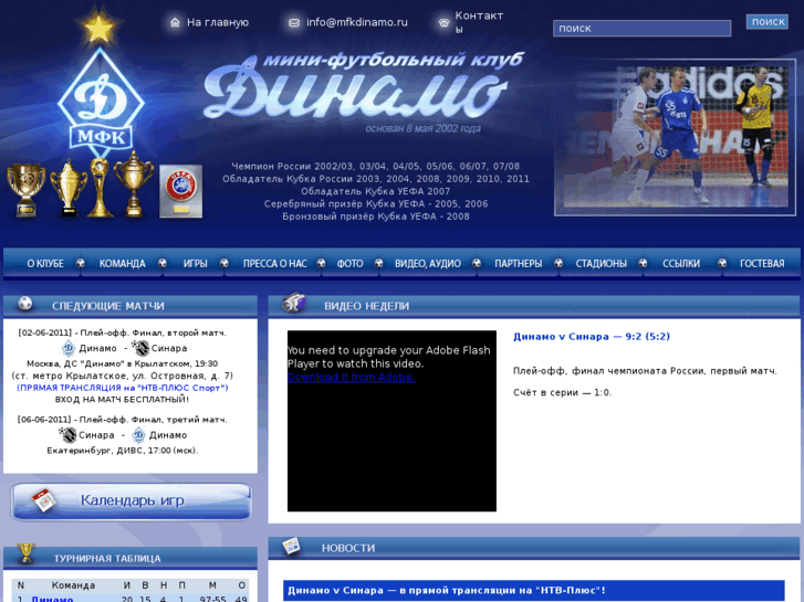 www.mfkdinamo.ru