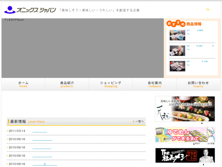 www.onix-jpn.com