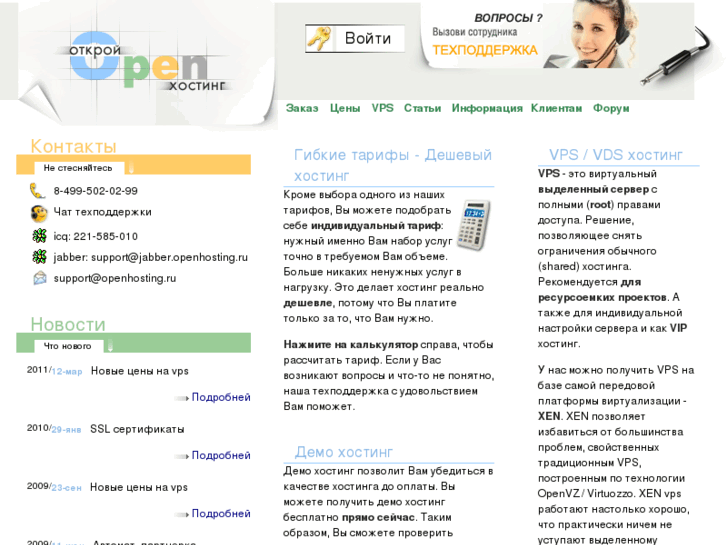 www.openhosting.ru