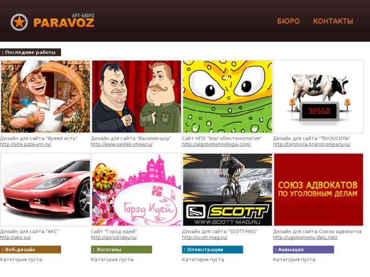 www.paravoz-buro.ru