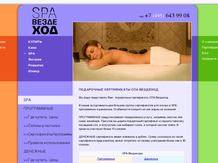 www.spa-vezde.ru