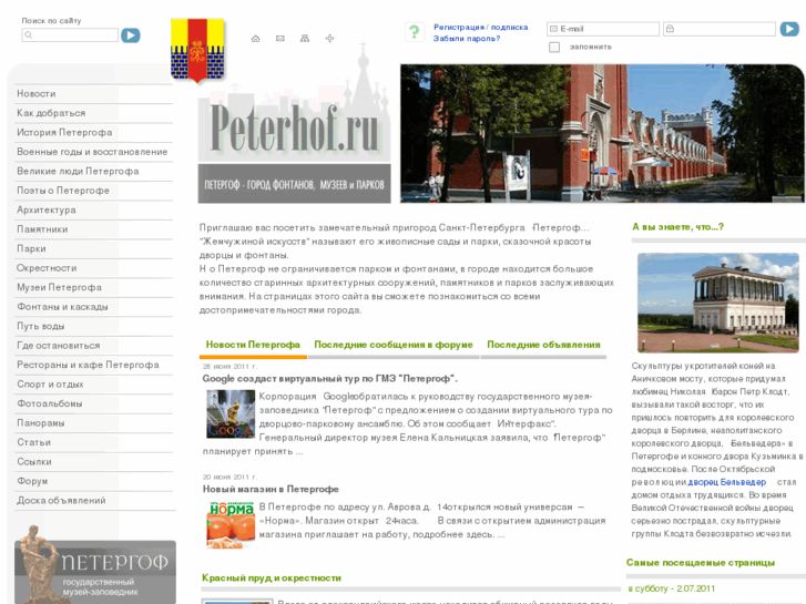 www.peterhof.ru