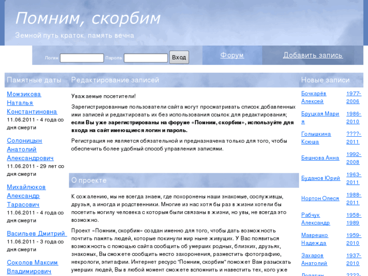 www.pomnim-skorbim.ru