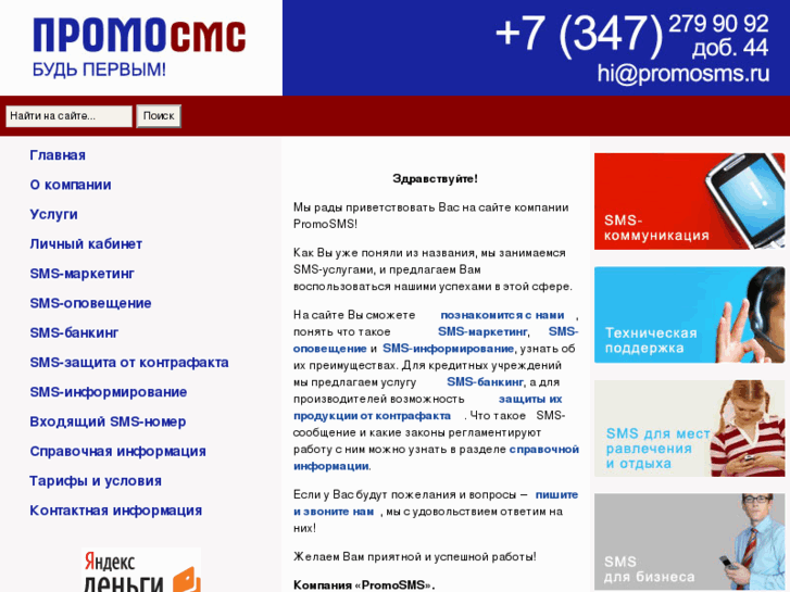 www.promosms.ru