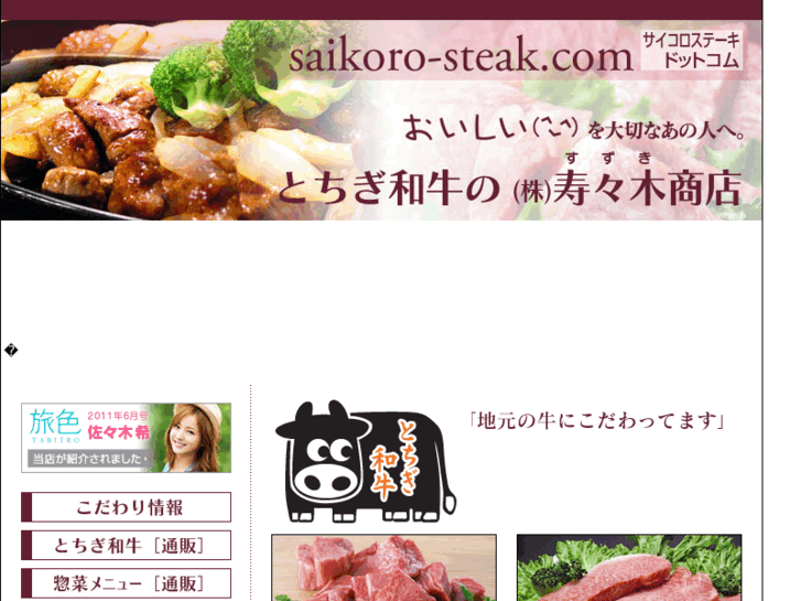 www.saikoro-steak.com