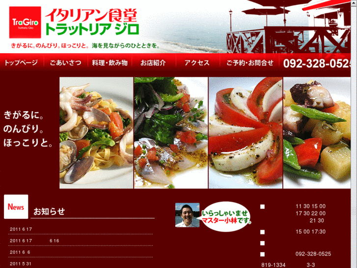 www.trattoria-giro.jp