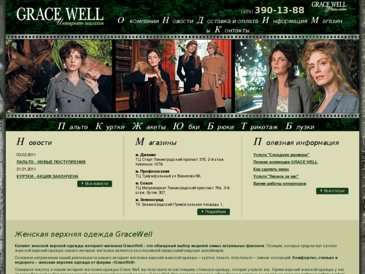 www.grace-well.com