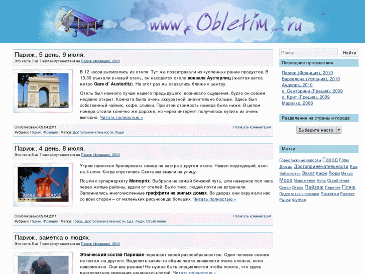 www.obletim.ru