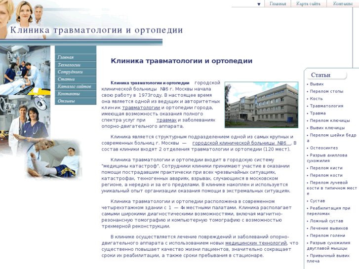 www.travmatologiya.ru