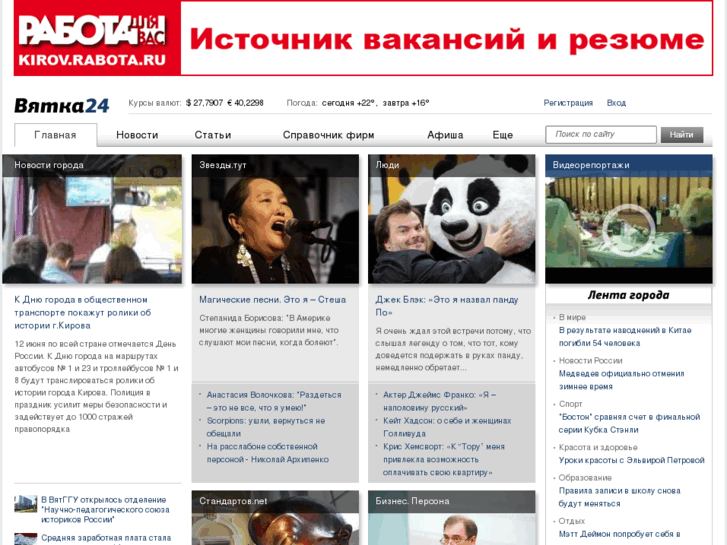 www.vyatka24.ru