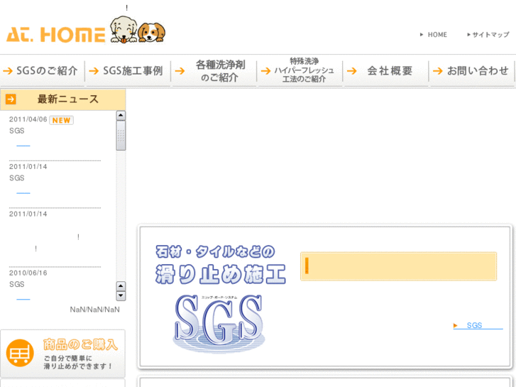 www.athome-sgs-mie.com