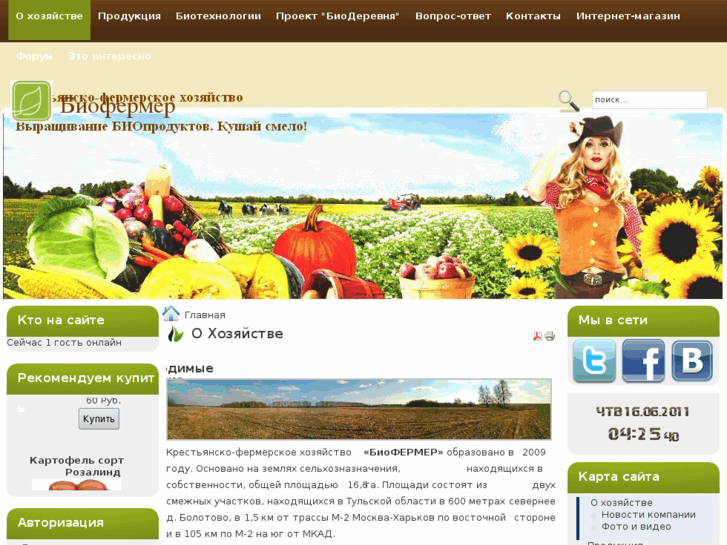 www.biofermer.ru