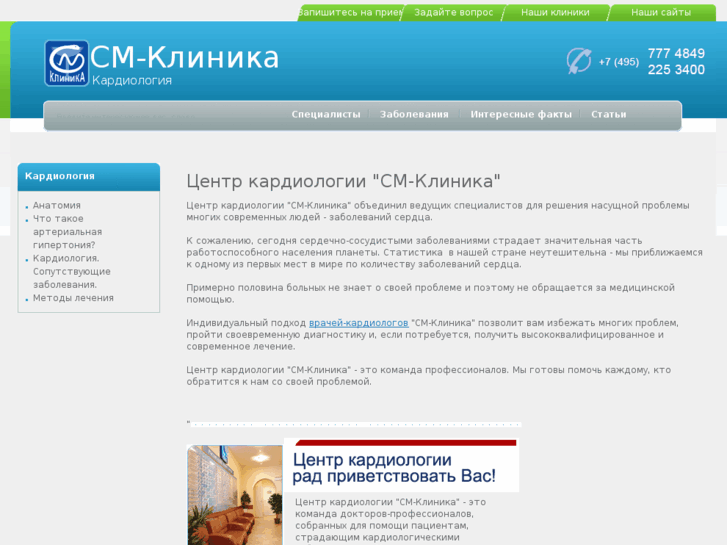 www.cardiology-sm.ru