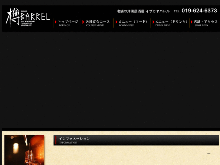 www.izakaya-barrel.com