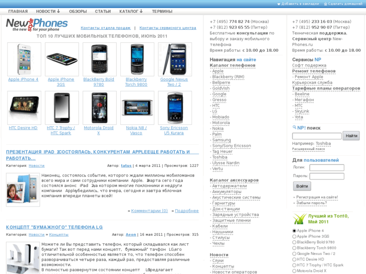 www.new-phones.ru