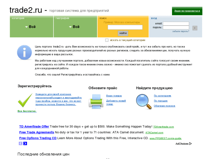 www.trade2.ru