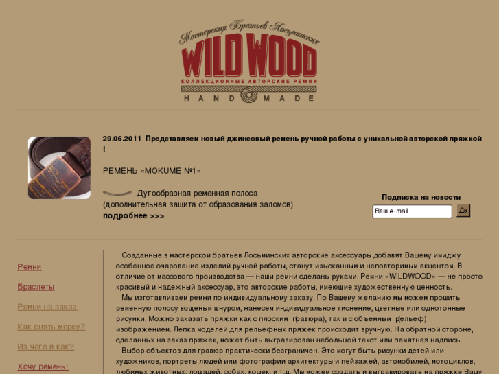 www.wildwood.ru