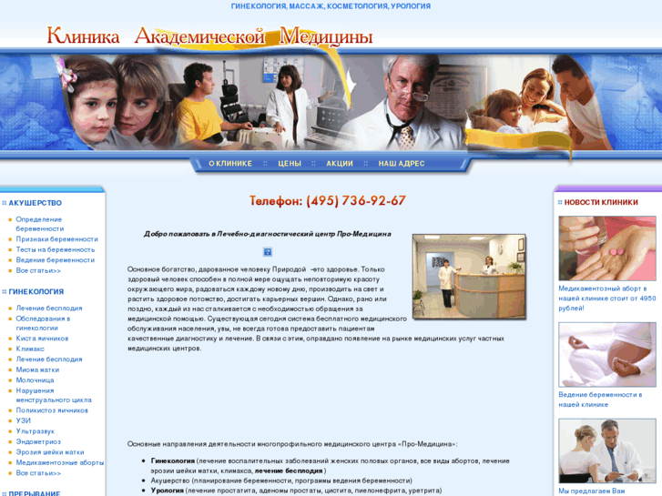 www.aclinicmed.ru