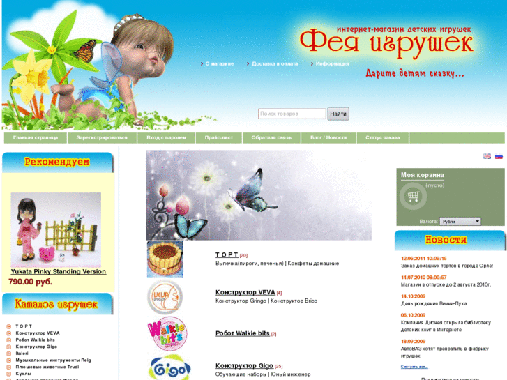 www.fairytoys.ru