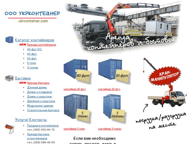 www.ukrcontainer.com