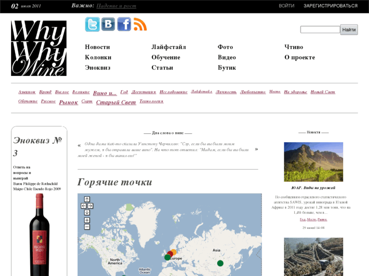 www.whywhywine.ru