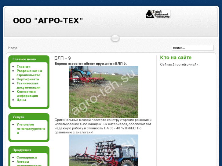 www.agro-teh.info