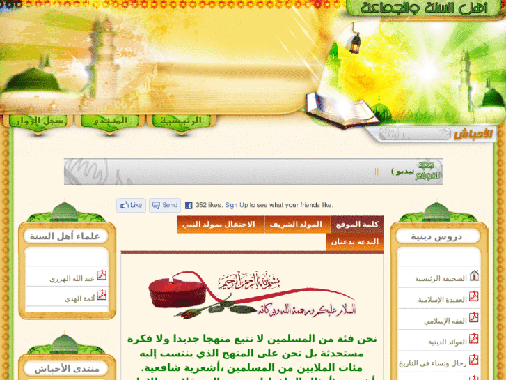 www.alahbash.net