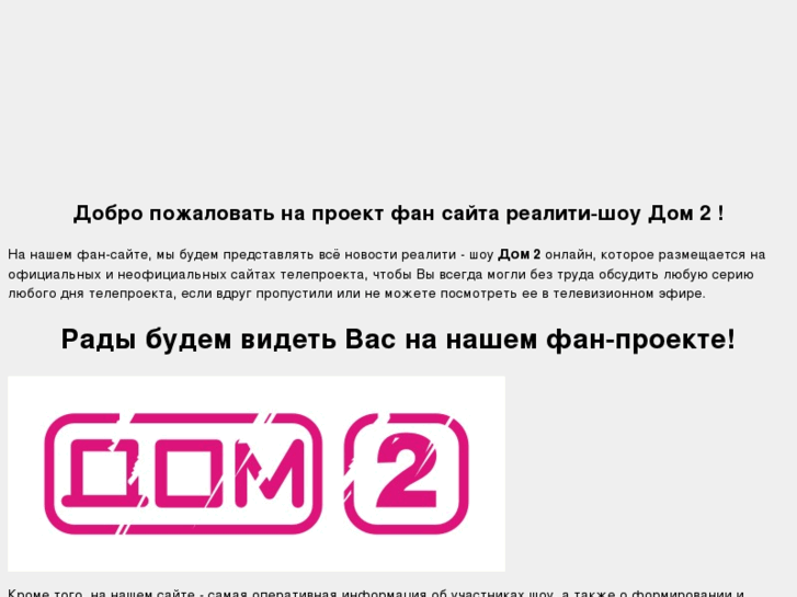 www.dom-2-tnt.ru