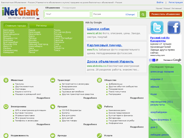 www.inetgiant.ru