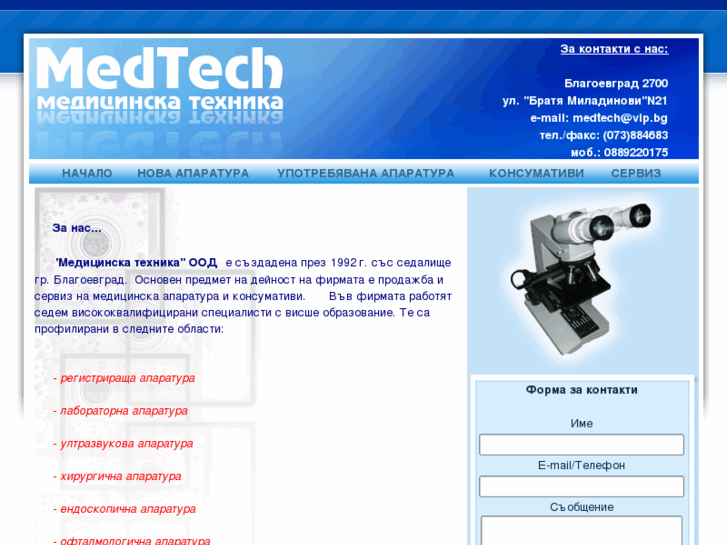 www.medtechbg.com