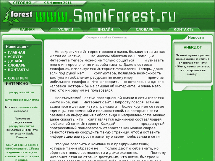 www.smolforest.ru