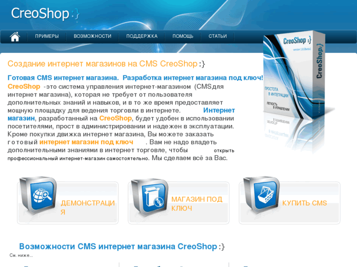 www.creoshopcms.ru