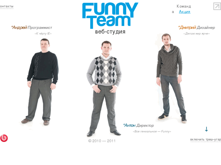 www.funnyteam.ru