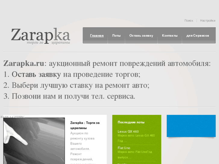 www.zarapka.ru