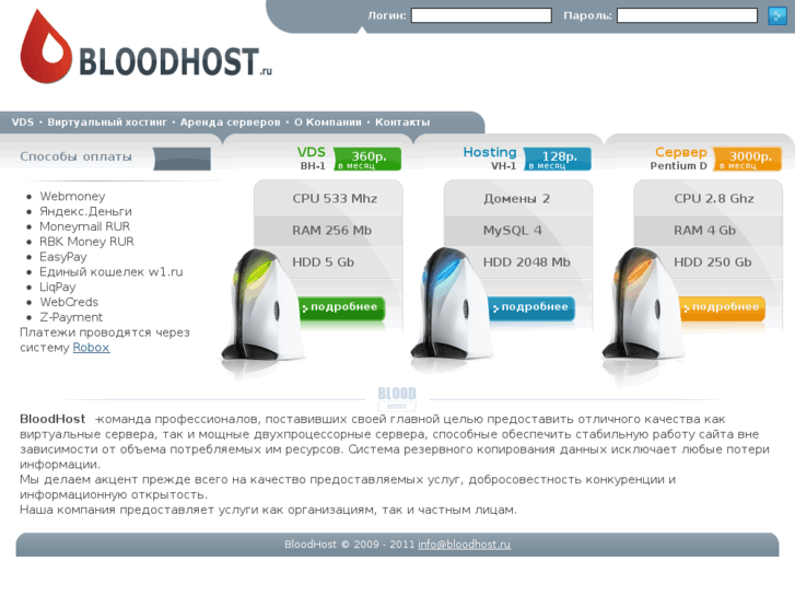 www.bloodhost.ru