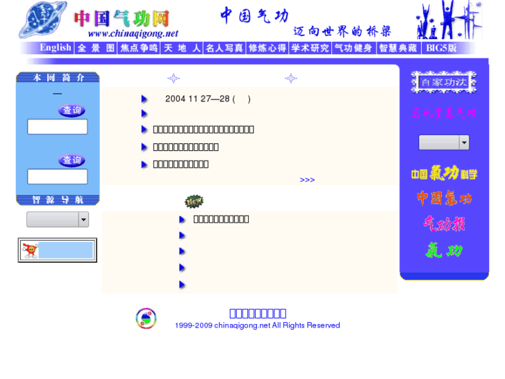 www.chinaqigong.net