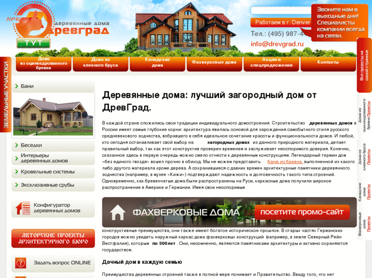 www.derev-grad.ru