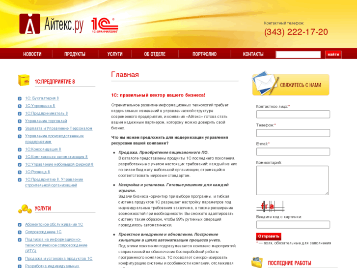 www.itex-1c.ru